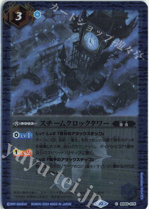 【傷】 C スチームクロックタワー（リミテッドパック 2024 契約編:界収録/2024年度版） | 販売 | リミテッドパック2024 契約編:界 | バトルスピリッツ
