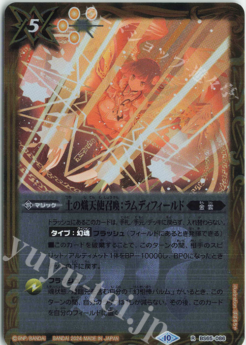 【傷】 R 土の熾天使召喚：ラムディフィールド（リミテッドパック 2024 契約編:界収録/2024年度版） | 販売 | リミテッドパック2024 契約編:界 | バトルスピリッツ