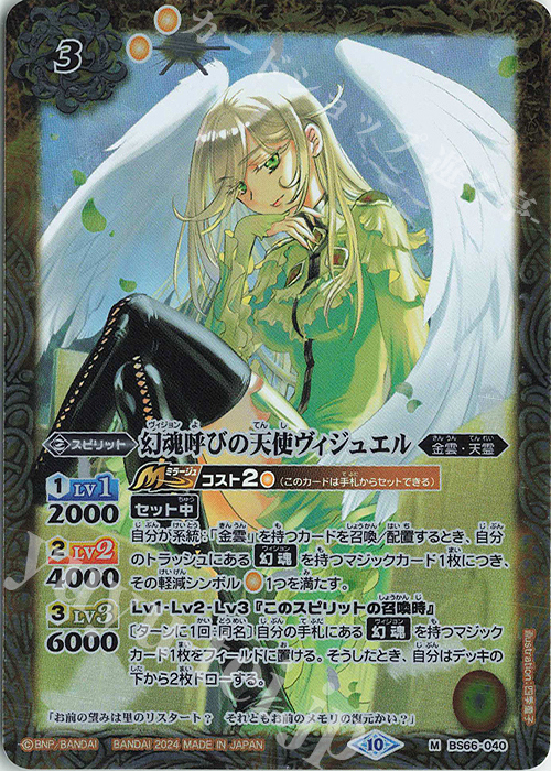 【傷】 M 幻魂呼びの天使ヴィジュエル（リミテッドパック 2024 契約編:界収録/2024年度版） | 販売 | リミテッドパック2024 契約編:界 | バトルスピリッツ