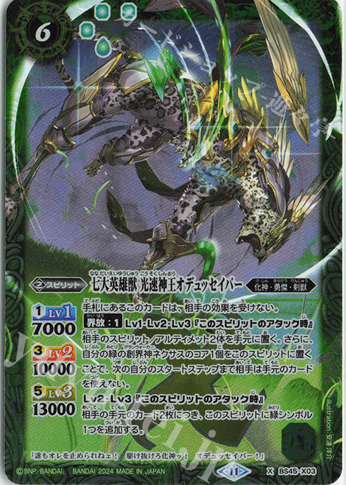 X 七大英雄獣 光速神王オデュッセイバー(リミテッドパック2024 契約編:真 Vol.1収録/2024年度版) | 買取 | リミテッドパック2024 契約編:真 Vol.1 | バトルスピリッツ