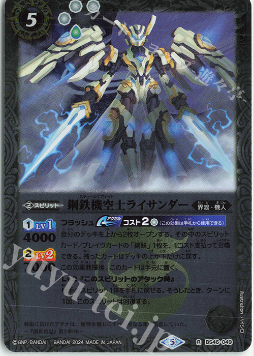 R 鋼鉄機空士ライサンダー(リミテッドパック2024 契約編:真 Vol.1収録/2024年度版) | 買取 | リミテッドパック2024 契約編:真 Vol.1 | バトルスピリッツ