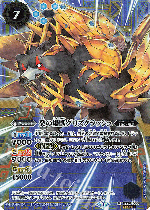 M-SEC 癸の爆獣グリズクラッシュ(リミテッドパック2024 契約編:真 Vol.1収録/2024年度版/SECRET) | 買取 | リミテッドパック2024 契約編:真 Vol.1 | バトルスピリッツ