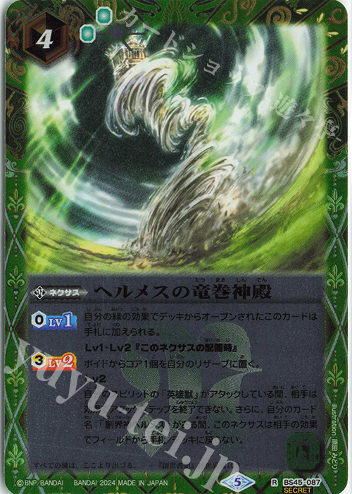 R-SEC ヘルメスの竜巻神殿(リミテッドパック2024 契約編:真 Vol.1収録/2024年度版/SECRET) | 買取 | リミテッドパック2024 契約編:真 Vol.1 | バトルスピリッツ