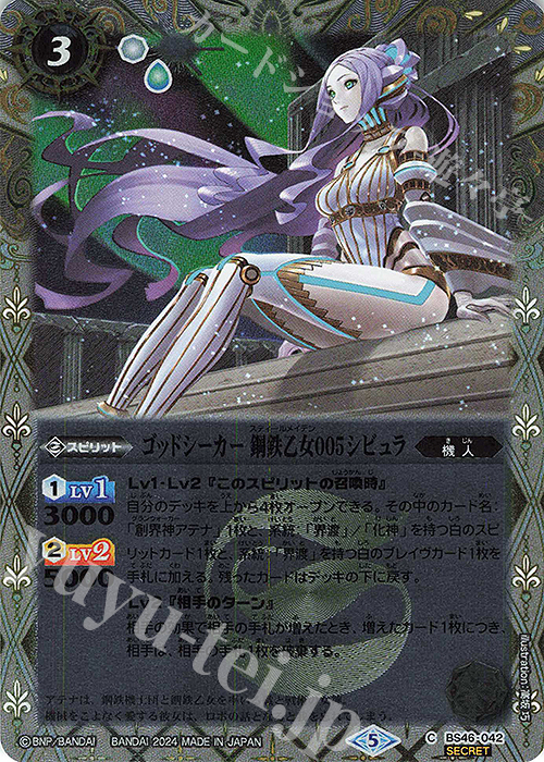 C-SEC ゴッドシーカー 鋼鉄乙女005シビュラ(リミテッドパック2024 契約編:真 Vol.1収録/2024年度版/SECRET) | 買取 | リミテッドパック2024 契約編:真 Vol.1 | バトルスピリッツ
