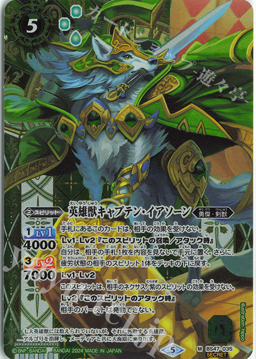 M-SEC 英雄獣キャプテン・イアソーン(リミテッドパック2024 契約編:真 Vol.1収録/2024年度版/SECRET) | 買取 | リミテッドパック2024 契約編:真 Vol.1 | バトルスピリッツ