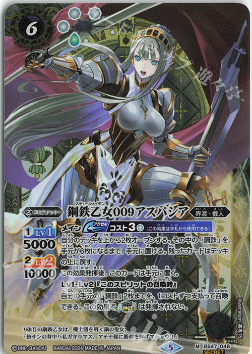 M-SEC 鋼鉄乙女009アスパシア(リミテッドパック2024 契約編:真 Vol.1収録/2024年度版/SECRET) | 買取 | リミテッドパック2024 契約編:真 Vol.1 | バトルスピリッツ