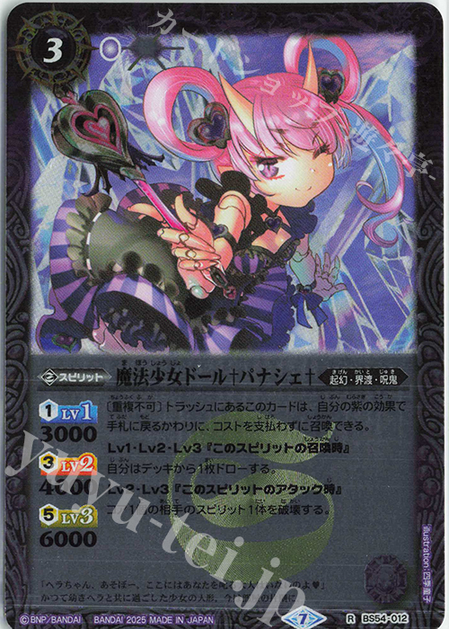 R 魔法少女ドール†パナシェ†(リミテッドパック2025 契約編:真 Vol.1