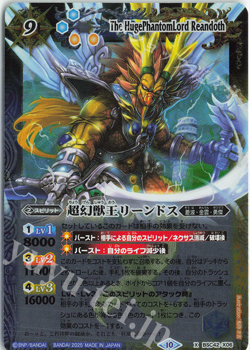X 超幻獣王リーンドス(リミテッドパック2025 契約編:真 Vol.2収録/2025