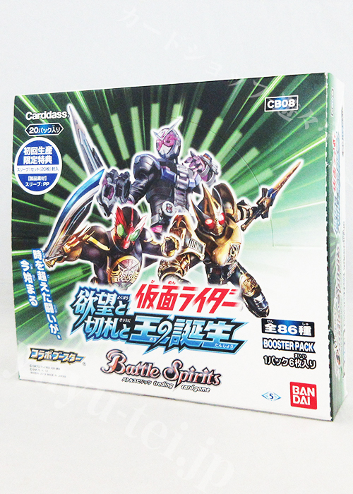 [CB08] コラボブースター 「仮面ライダー 欲望と切札と王の誕生」 BOX