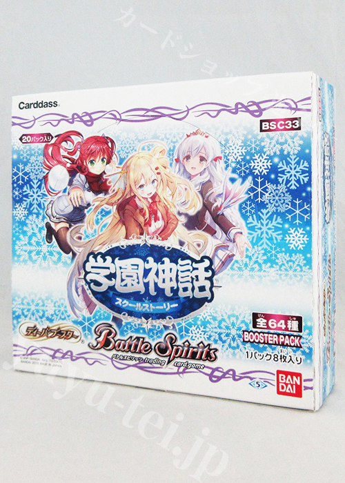 [BSC33] ディーバブースター 「学園神話〜スクールストーリー〜」 BOX