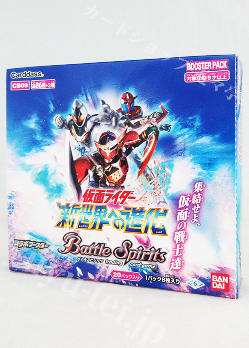 [CB09] コラボブースター 「仮面ライダー 新世界への進化」 BOX