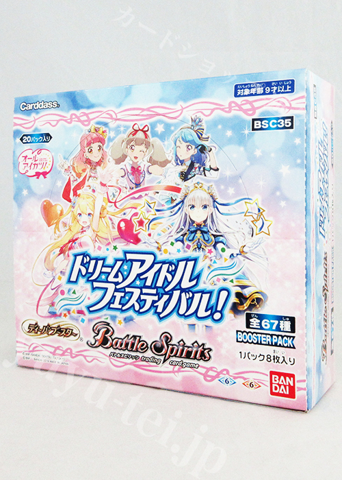 [BSC35] ディーバブースター 「ドリームアイドルフェスティバル！」 BOX