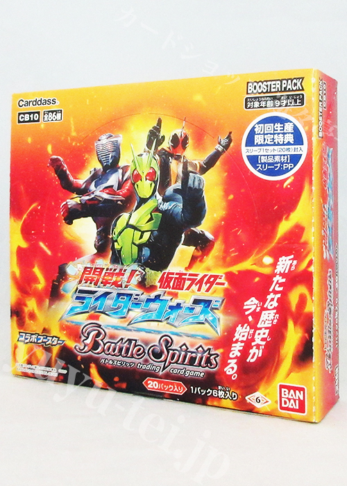 [CB10] コラボブースター 仮面ライダー 「開戦！ライダーウォーズ！」 BOX | 販売 | バトルスピリッツ