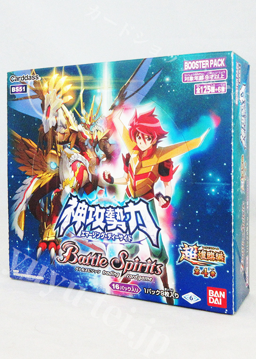 [BS51] ブースターパック 超煌臨編 第4章 「神攻勢力(エマージング・ディーサイド)」 BOX