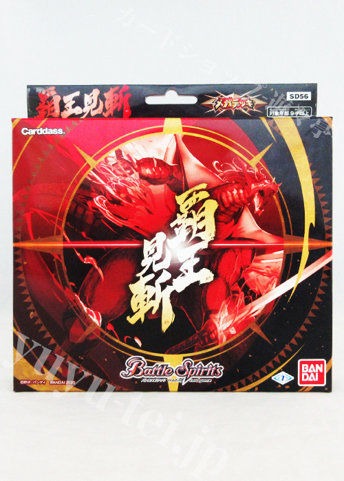 [SD56] メガデッキ 覇王見斬