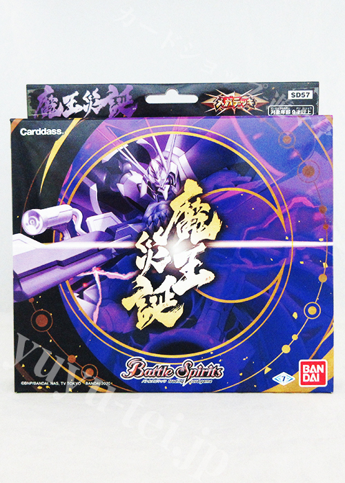 [SD57] メガデッキ 魔王災誕 | 販売 | バトルスピリッツ