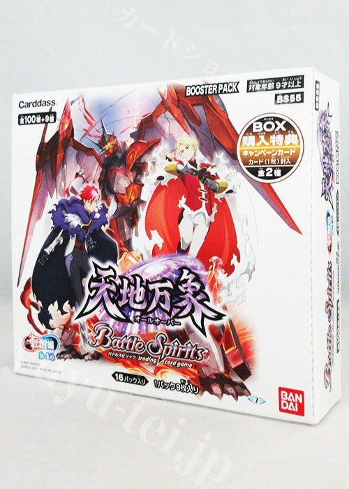 [BS55] ブースターパック 転醒編 第4章 「天地万象 -オールオーバー-」 BOX | 販売 | バトルスピリッツ