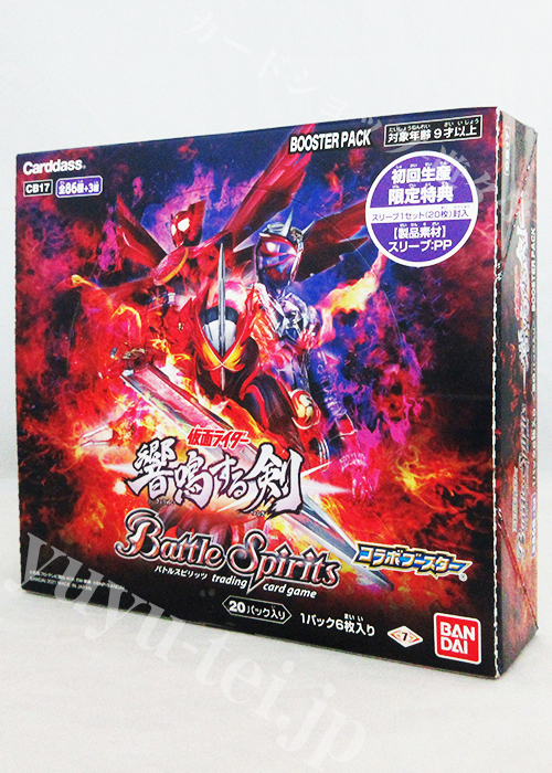 [CB17] コラボブースター 「仮面ライダー 響鳴する剣」 BOX