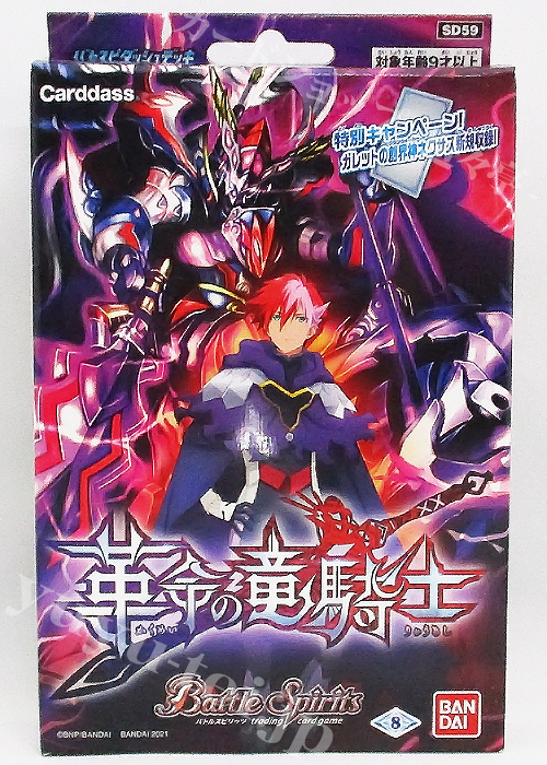 [SD59] バトスピ ダッシュデッキ 「革命の竜騎士」 | 販売 | バトルスピリッツ