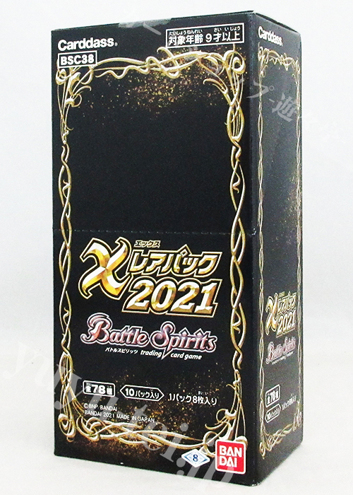 [BSC38] バトルスピリッツ Xレアパック2021 ブースターパック BOX（5月29日 発売） | 販売 | バトルスピリッツ