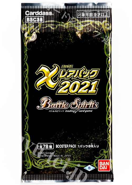 [BSC38] バトルスピリッツ Xレアパック2021 ブースターパック（5月29日 発売）