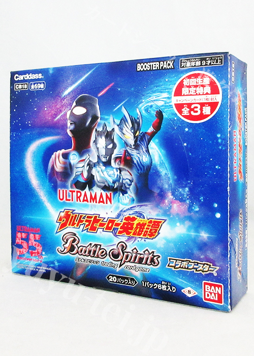 [CB18] コラボブースター 「ウルトラマン ウルトラヒーロー英雄譚」 BOX(6月26日 発売)