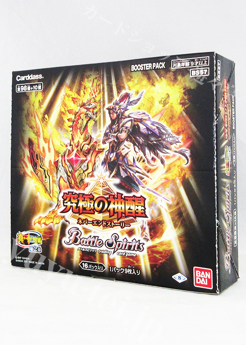 [BS57] ブースターパック 真・転醒編 第2章 「究極の神醒 (ネバーエンドストーリー)」 BOX