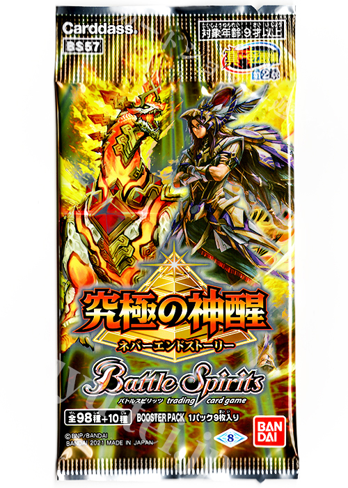[BS57] ブースターパック 真・転醒編 第2章 「究極の神醒 (ネバーエンドストーリー)」 パック