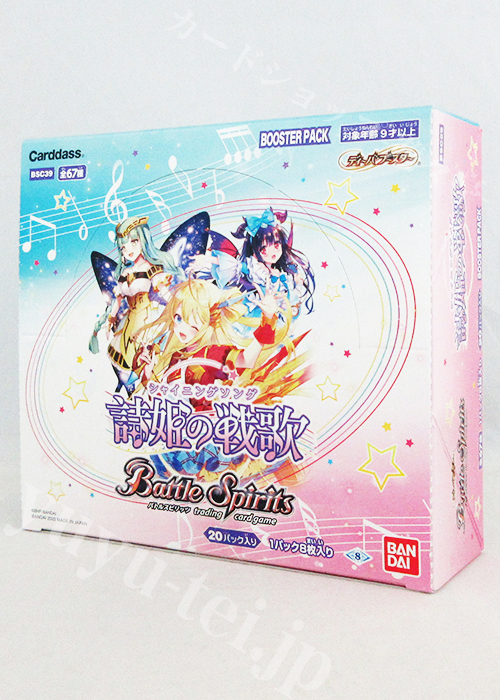 [BSC39] ディーバブースター 「詩姫の戦歌」 BOX | 販売 | バトルスピリッツ