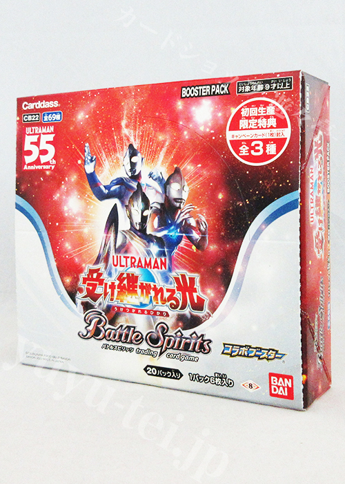 [CB22] コラボブースター 「ウルトラマン 受け継がれる光」 BOX