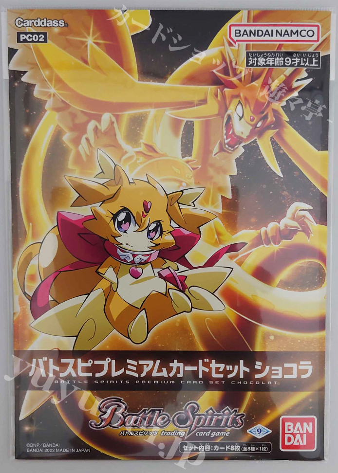 [PC02] バトスピプレミアムカードセット 「ショコラ」