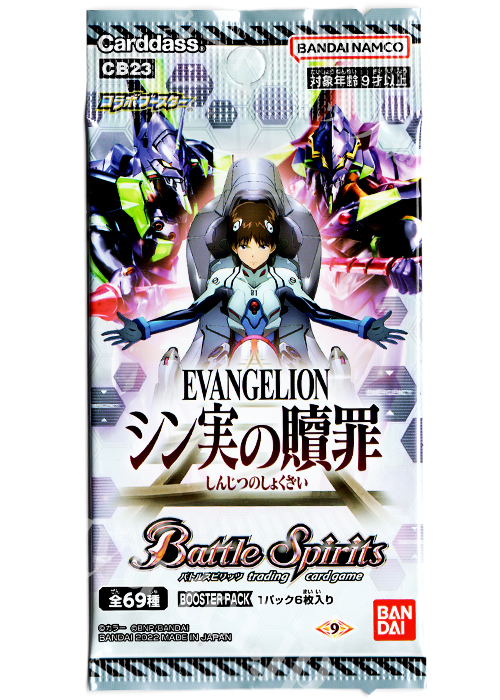 [CB23] コラボブースター 「エヴァンゲリオン シン実の贖罪」 パック