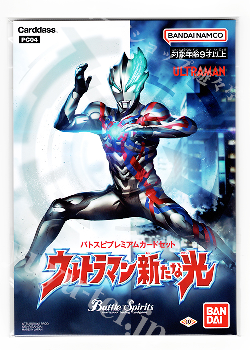 [PC04] バトスピプレミアムカードセット 「ウルトラマン 新たな光」