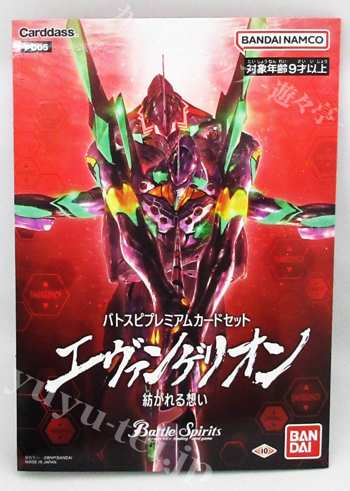 [PC05] バトスピプレミアムカードセット 「エヴァンゲリオン 紡がれる想い」