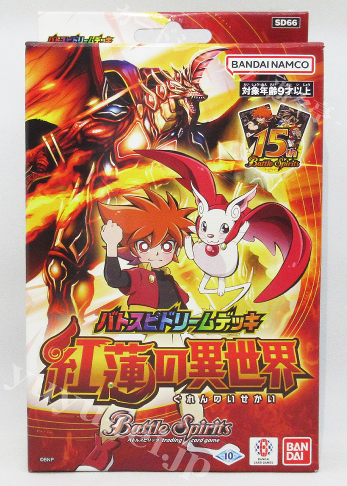 [SD66] バトスピドリームデッキ 「紅蓮の異世界」