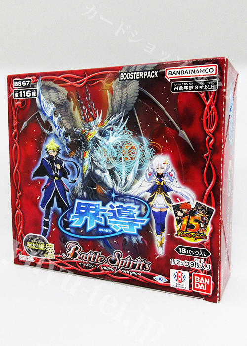 [BS67] ブースターパック 契約編:界 第4章 「界導」 BOX