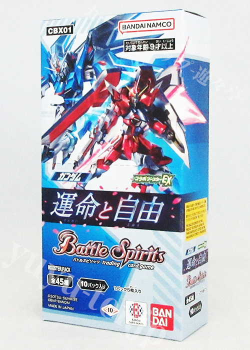 [CBEX01] コラボブースターEX 「ガンダム 運命と自由」 BOX