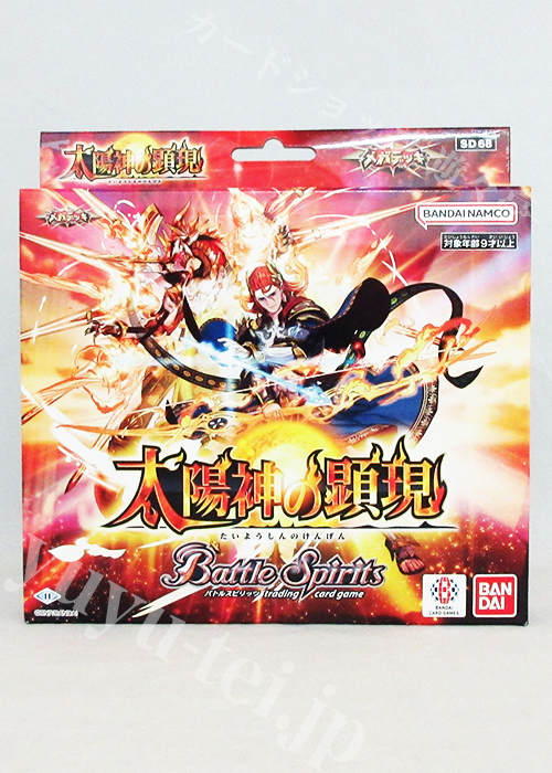 [SD68] メガデッキ 「太陽神の顕現」