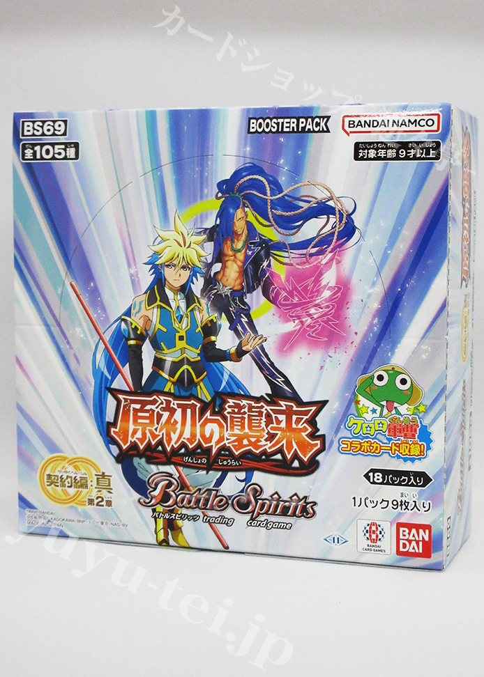 [BS69] ブースターパック 契約編:真 第2章 「原初の襲来」 BOX