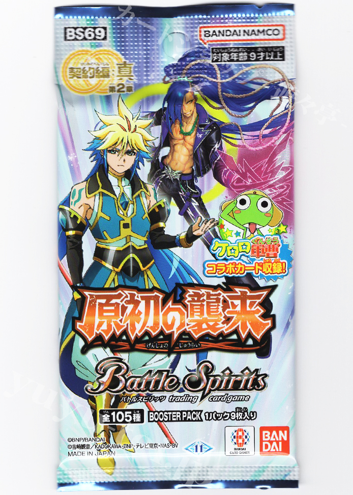 [BS69] ブースターパック 契約編:真 第2章 「原初の襲来」 パック | 販売 | バトルスピリッツ