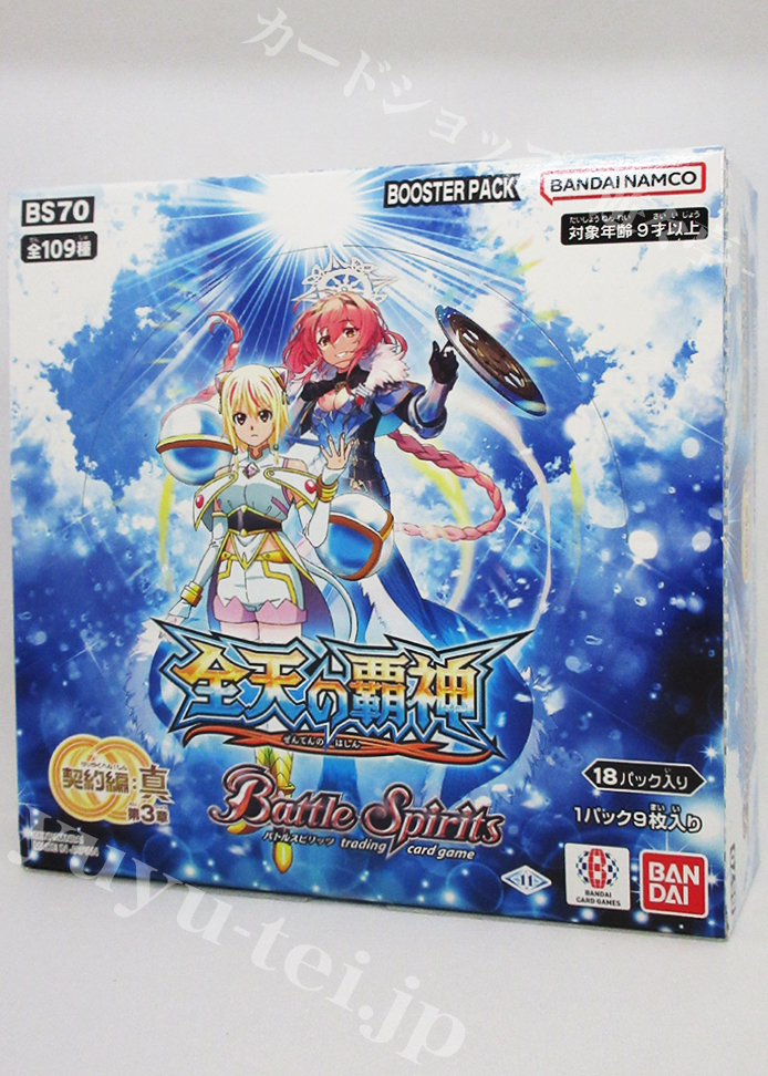 [BS70] ブースターパック 契約編:真 第3章 「全天の覇神」 BOX