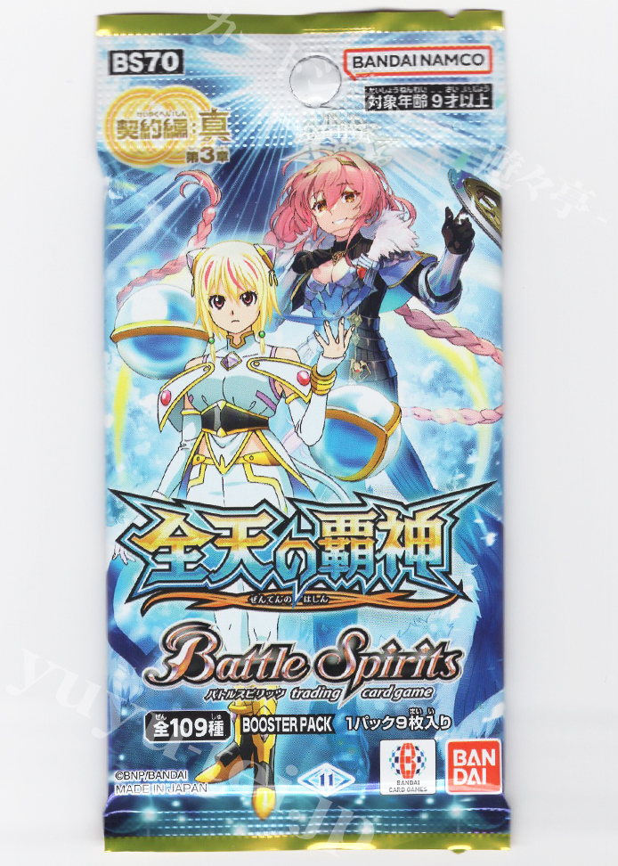 [BS70] ブースターパック 契約編:真 第3章 「全天の覇神」 パック