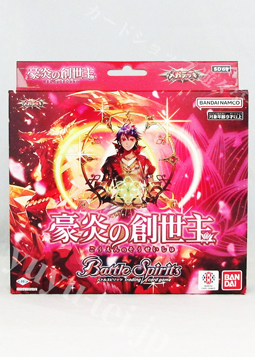 [SD69] メガデッキ 「豪炎の創世主」