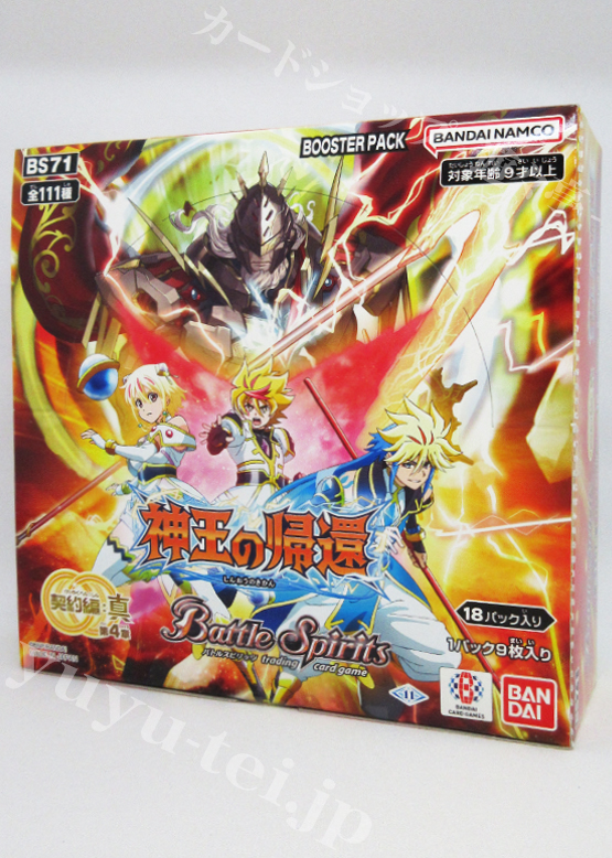 [BS71] ブースターパック 契約編:真 第4章 「神王の帰還」 BOX