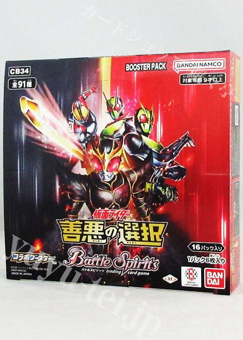 [CB34] コラボブースター 「仮面ライダー 善悪の選択」 BOX