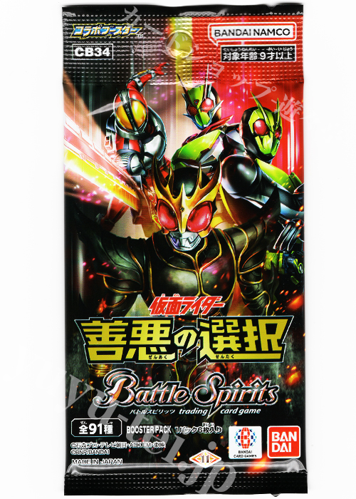 [CB34] コラボブースター 「仮面ライダー 善悪の選択」 パック