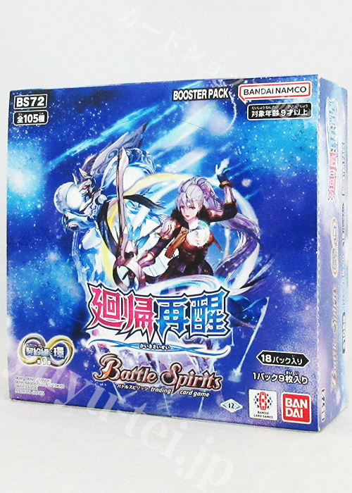 [BS72] ブースターパック 契約編:環 第1章 「廻帰再醒」 BOX