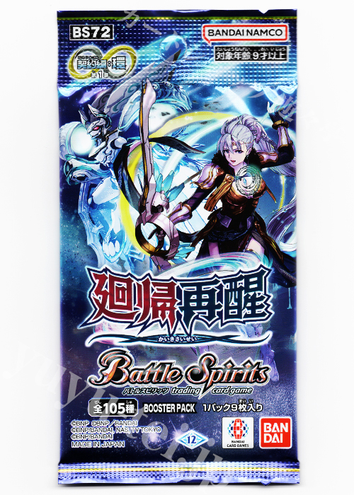 [BS72] ブースターパック 契約編:環 第1章 「廻帰再醒」 パック
