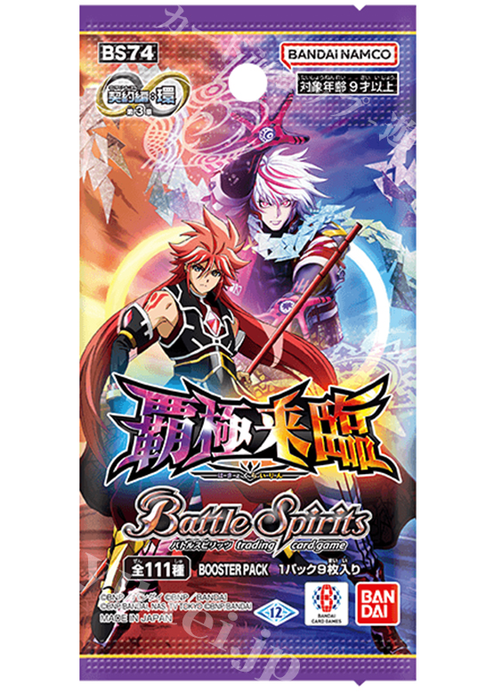 [BS74] ブースターパック 契約編:環 第3章 「覇極来臨」 パック   (11月22日 発売) | 販売 | バトルスピリッツ