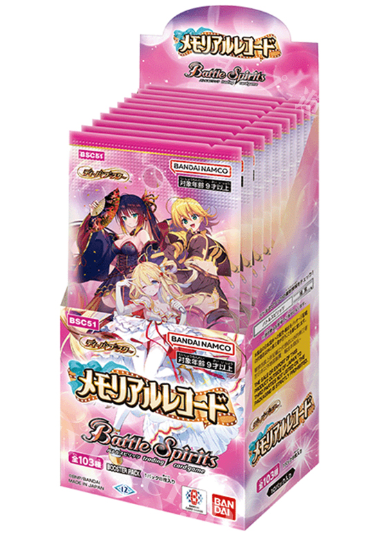 [BSC51] ディーバブースター メモリアルレコード  BOX(1月31日 発売)